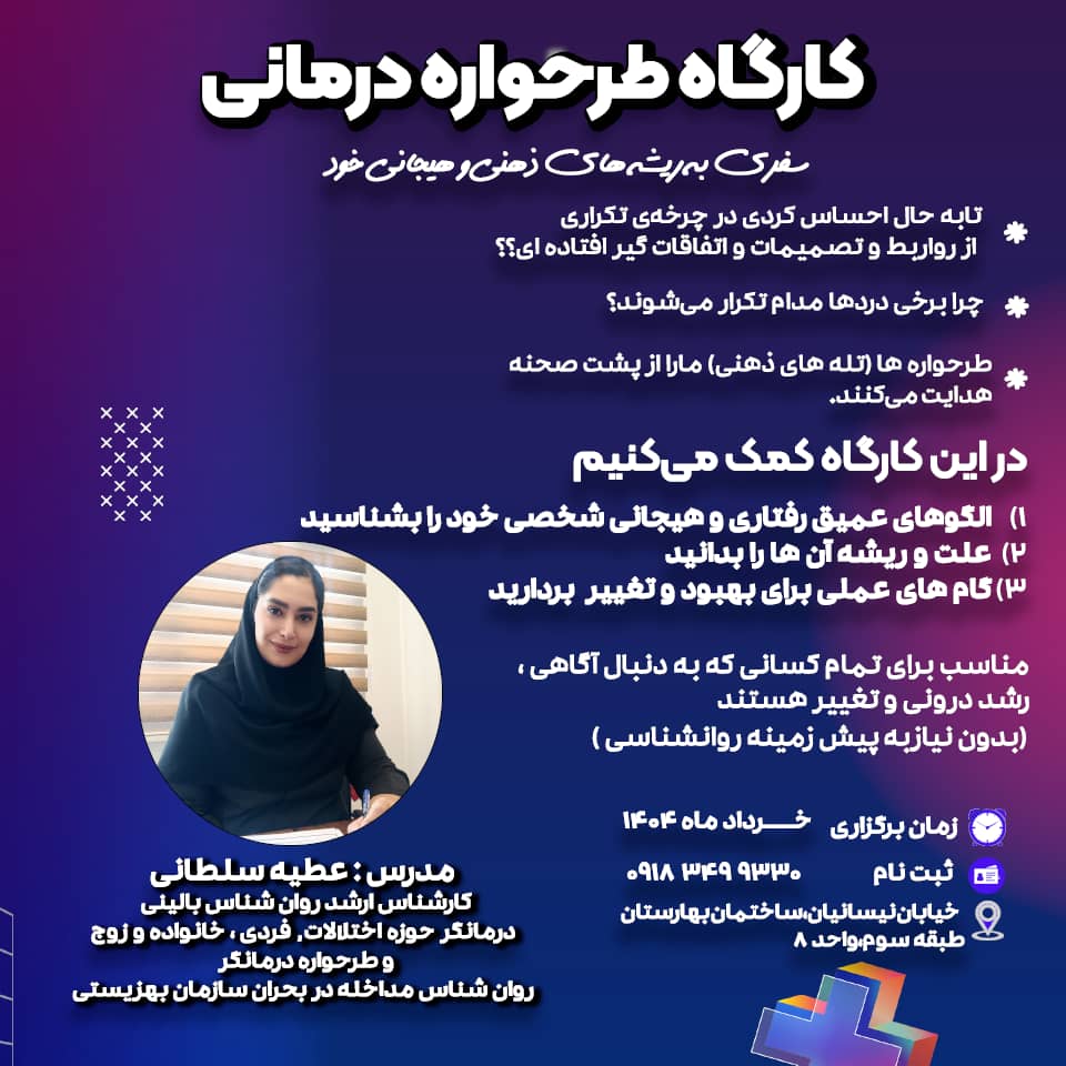 مرکز مشاوره افرا اراک