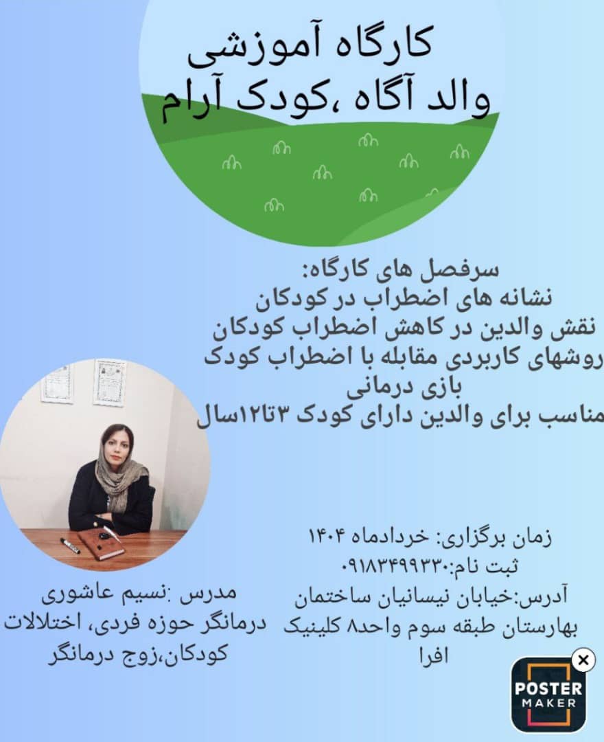 مرکز مشاوره اراک